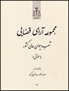 مجموعه-آرای-قضایی-شعب-دیوان-عالی-کشور-(حقوقی)-مهر،آبان،آذر-1392